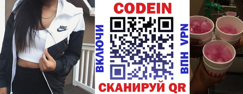 Кодеиновый сироп Lean Purple Drank  Афипский 